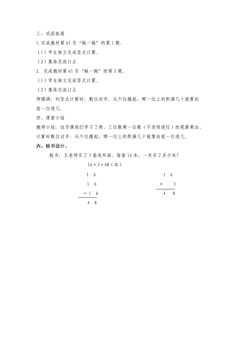 2019年三年级上册第六单元三、多位数乘一位数(不连续进位)教学设计教案学案.doc_第3页