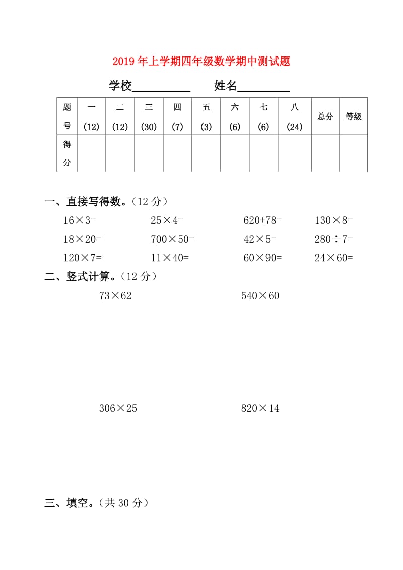 2019年上学期四年级数学期中测试题.doc_第1页