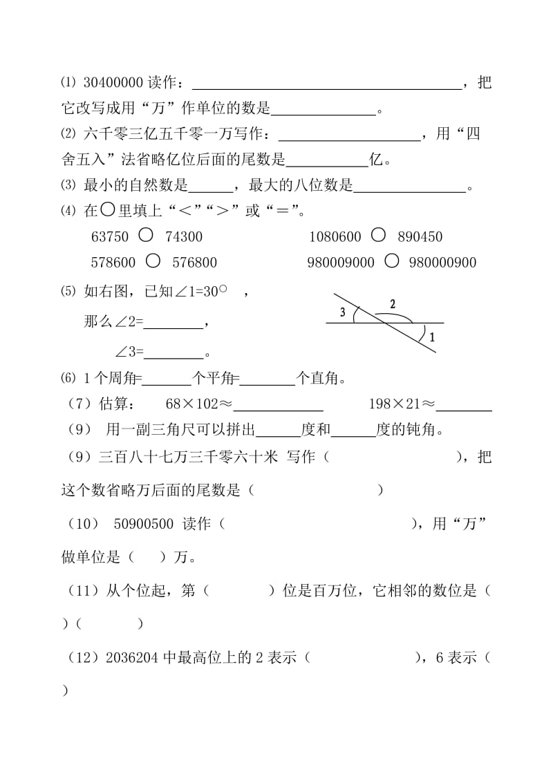 2019年上学期四年级数学期中测试题.doc_第2页