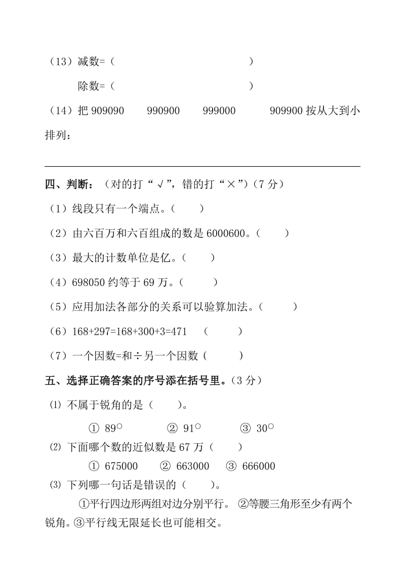 2019年上学期四年级数学期中测试题.doc_第3页