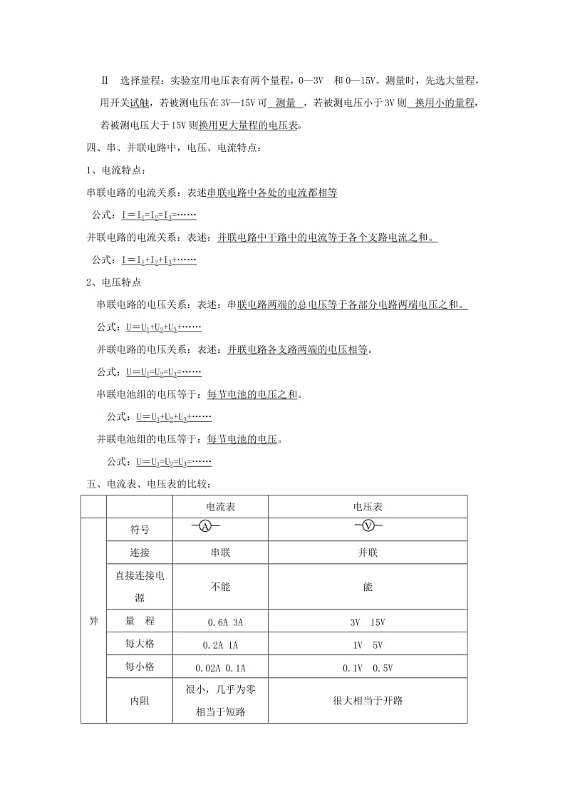 2019-2020年人教版物理第五章《电流和电路》单元教案4.doc_第3页