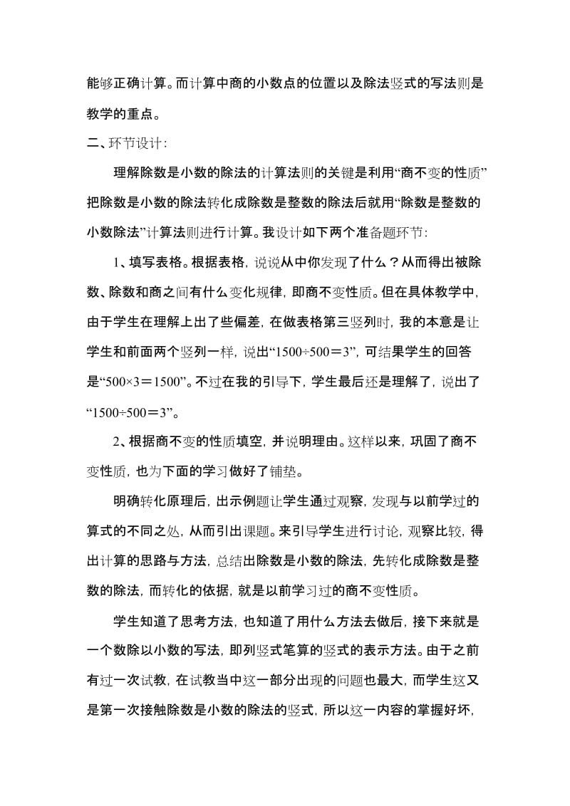 2019年五年级数学标准教案(一个数除以小数).doc_第3页