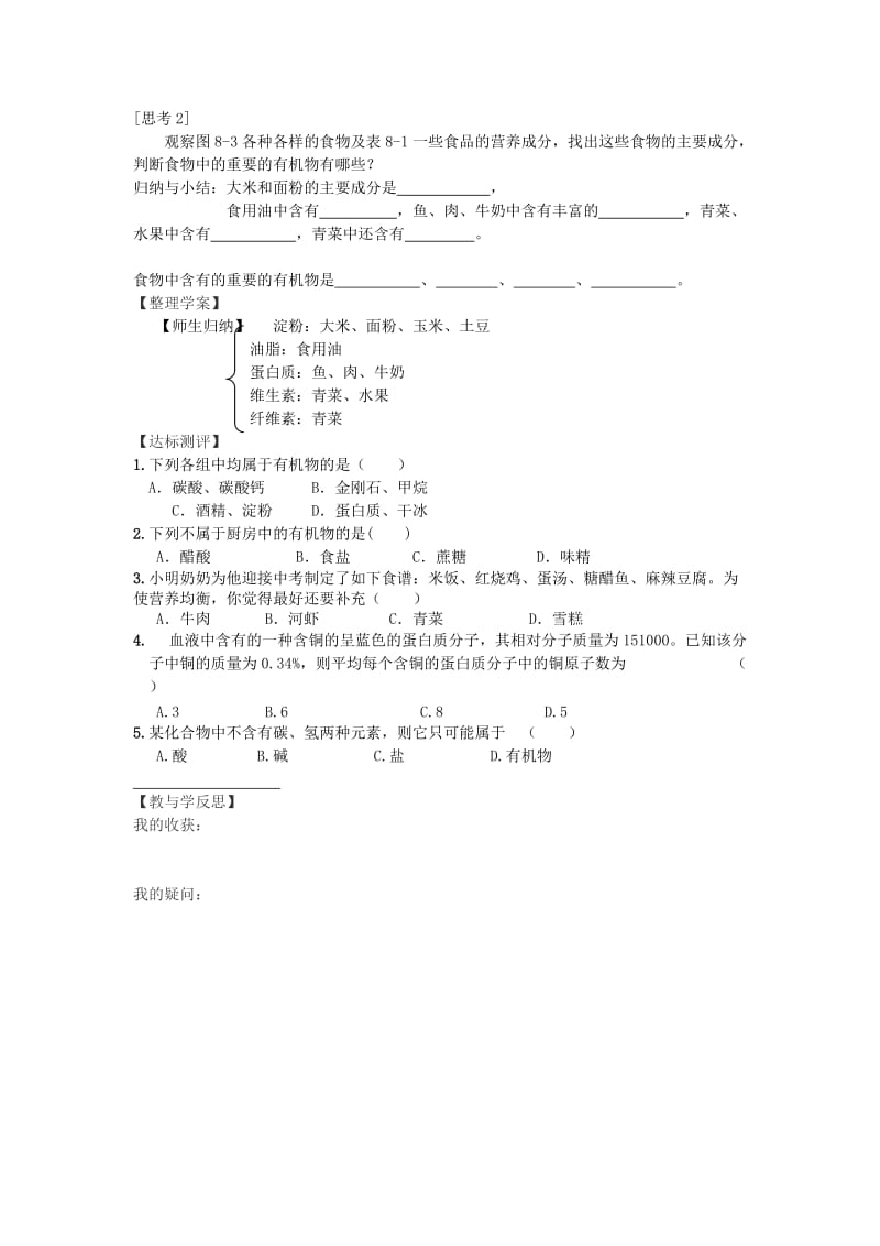 2019-2020年中考化学 第8章 第1节 什么是有机化合物复习学案.doc_第2页