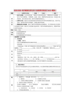 2019-2020年滬教版化學(xué)九年《自然界中的水》word教案1.doc