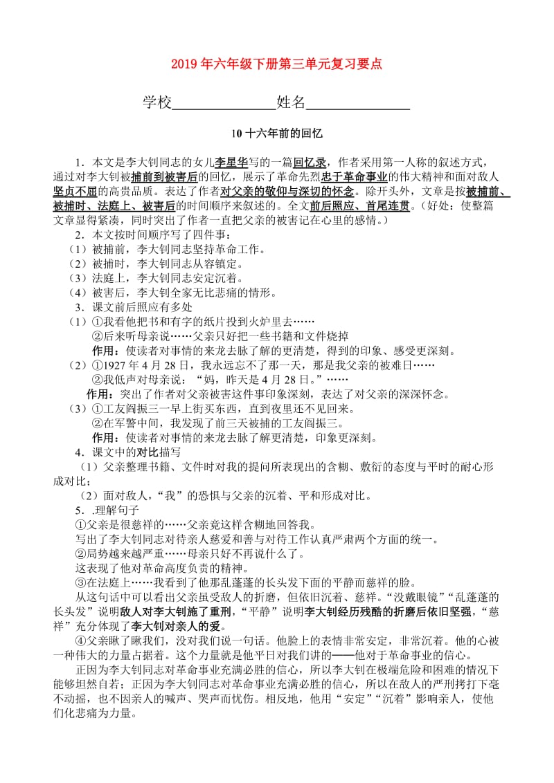 2019年六年级下册第三单元复习要点.doc_第1页