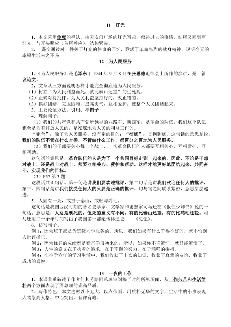 2019年六年级下册第三单元复习要点.doc_第2页