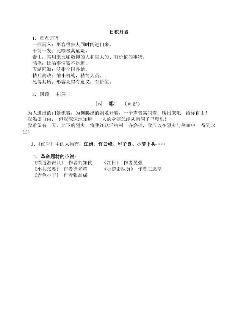 2019年六年级下册第三单元复习要点.doc_第3页