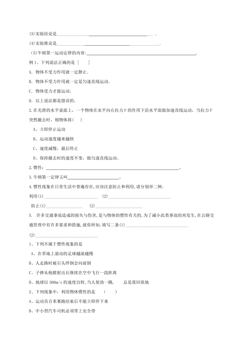 2019-2020年中考物理一轮复习 力与运动学案.doc_第2页