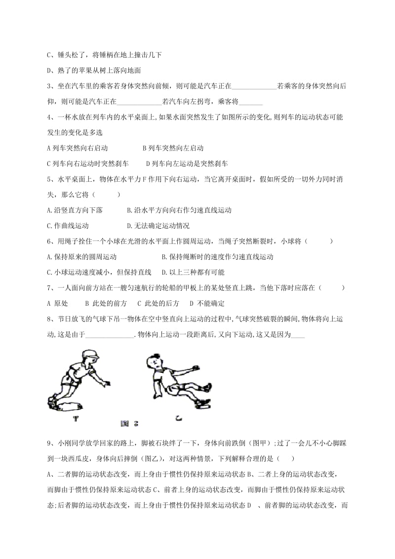 2019-2020年中考物理一轮复习 力与运动学案.doc_第3页