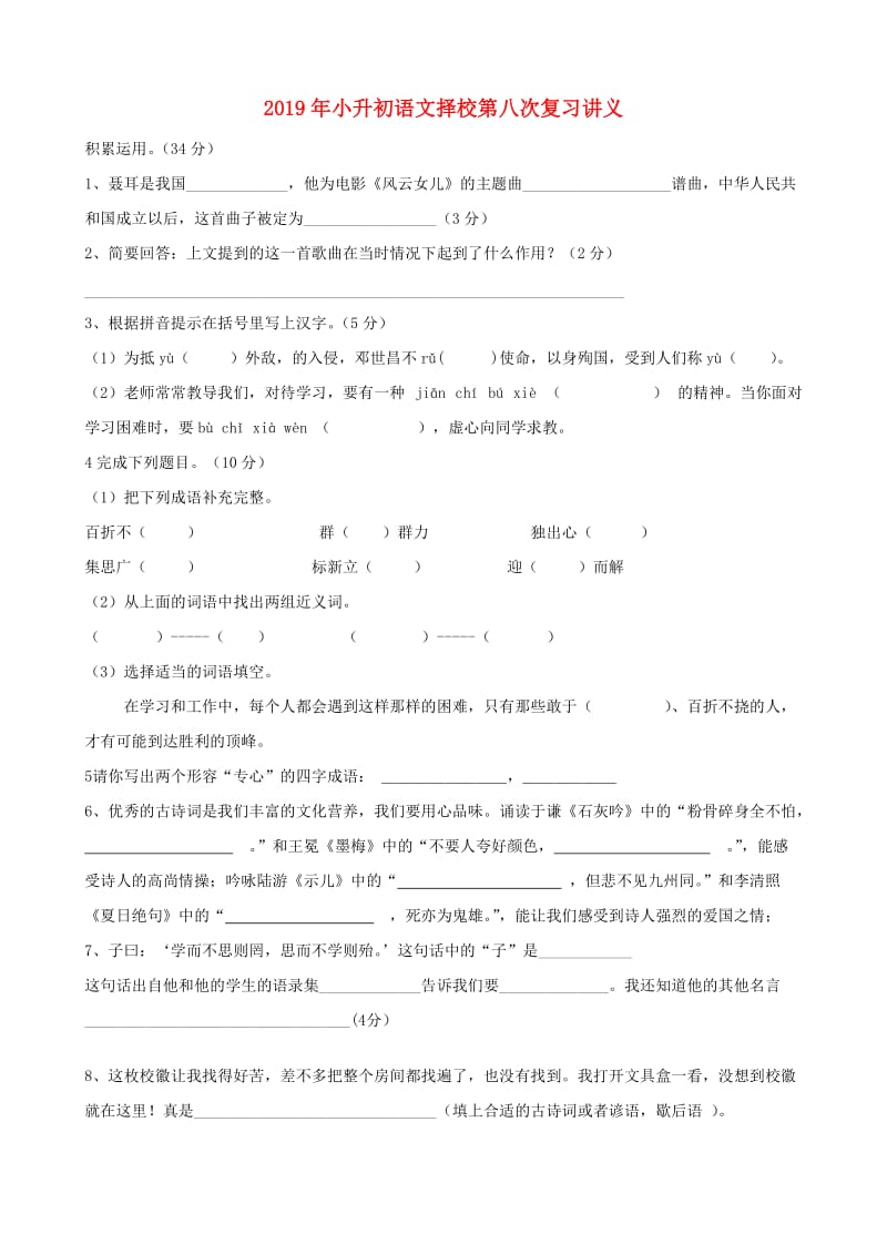 2019年小升初语文择校第八次复习讲义.doc_第1页