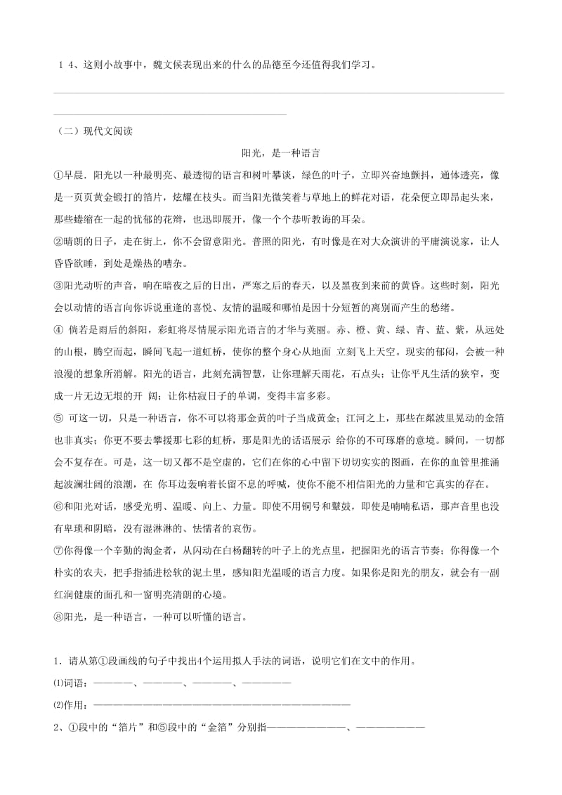 2019年小升初语文择校第八次复习讲义.doc_第3页