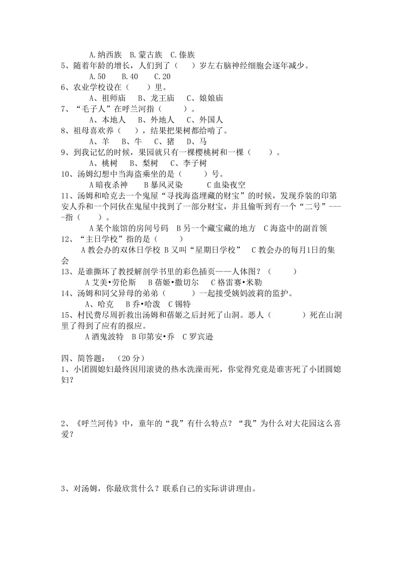 2019年六年级语文课外阅读试题.doc_第2页