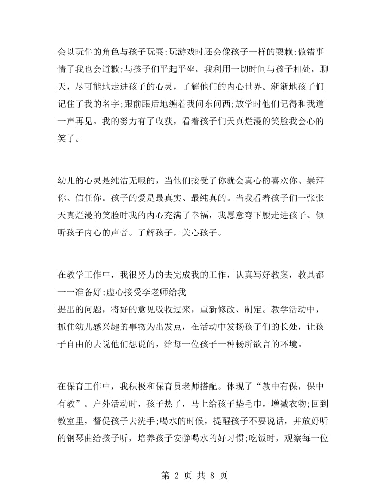 幼儿教师实习自我鉴定范文.doc_第2页