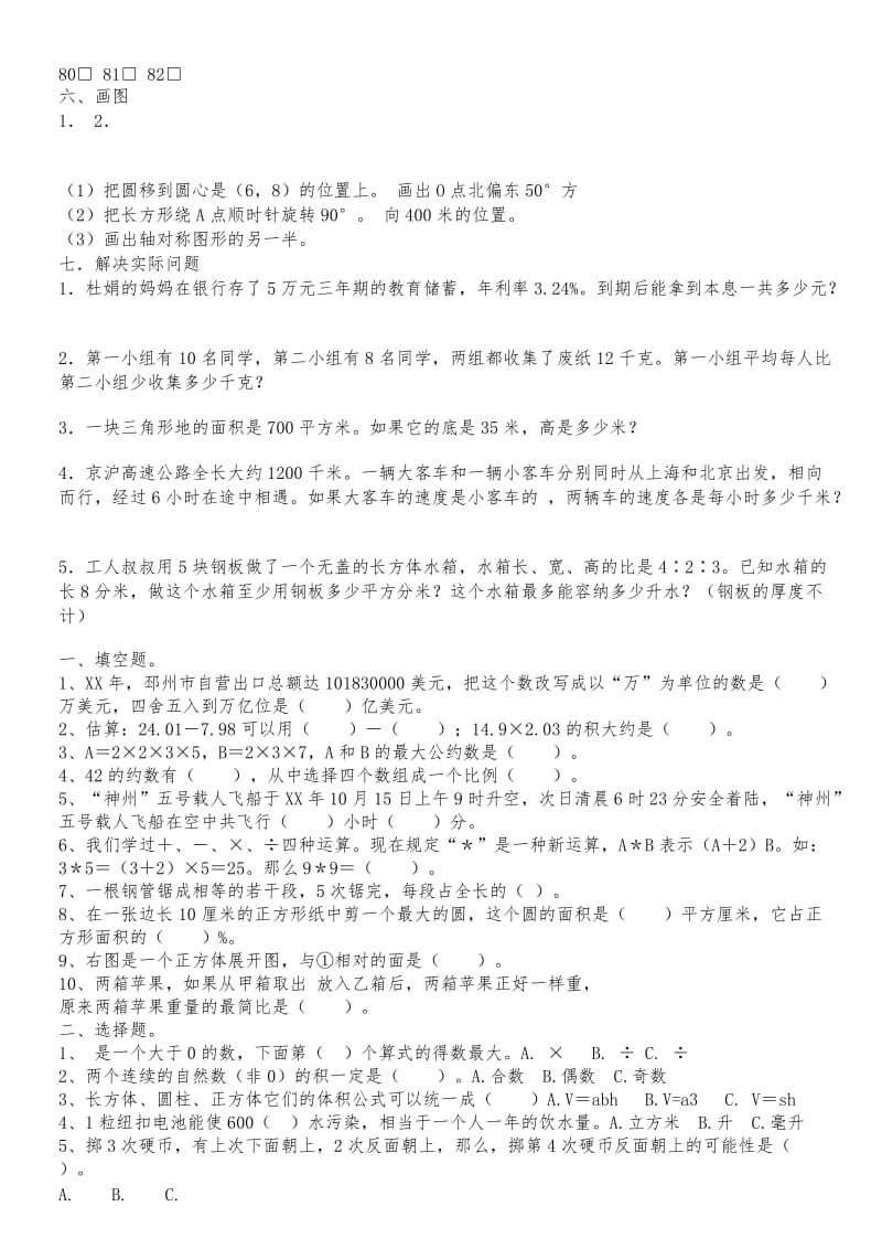 2019年苏教版六年级下册数学期末试题 (I).doc_第3页