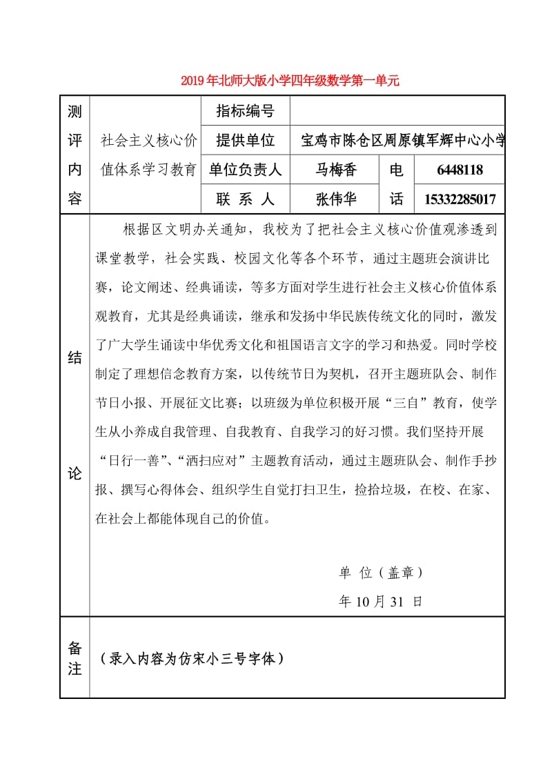 2019年北师大版小学四年级数学第一单元.doc_第1页