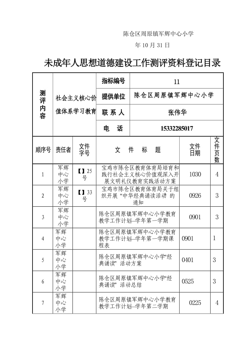 2019年北师大版小学四年级数学第一单元.doc_第2页