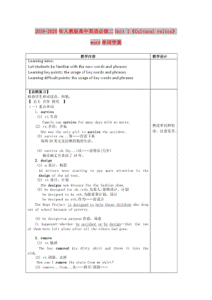 2019-2020年人教版高中英語必修二Unit 1《Cultural relics》word單詞學案.doc