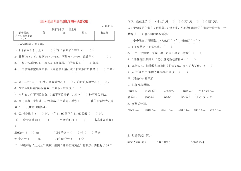 2019-2020年三年级数学期末试题试题.doc_第1页