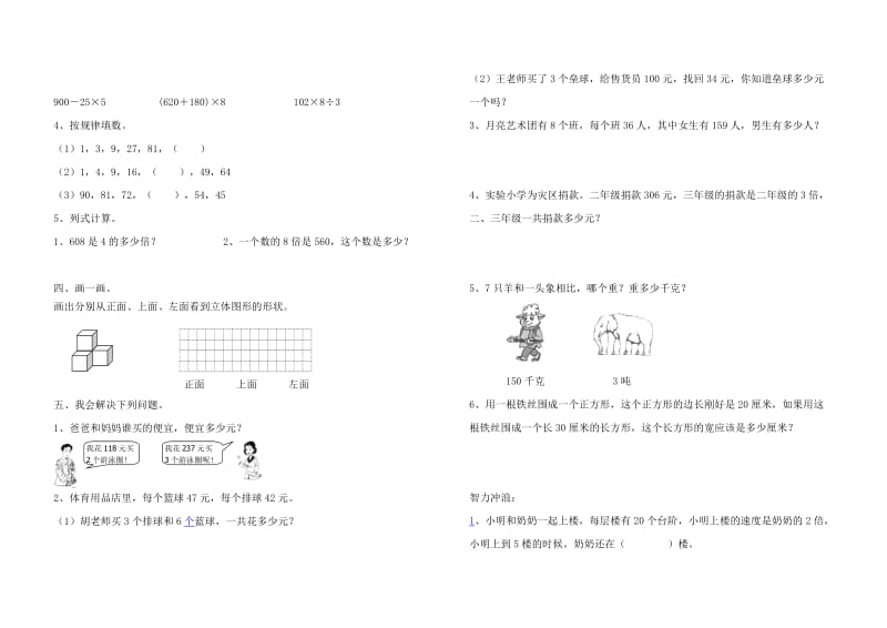 2019-2020年三年级数学期末试题试题.doc_第2页