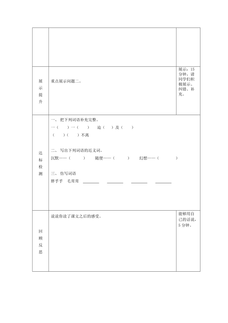 2019年五年级语文下册《童年的朋友》导学案语文A版.doc_第2页