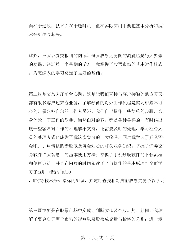 证券公司实习心得体会.doc_第2页