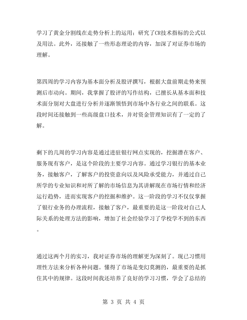 证券公司实习心得体会.doc_第3页