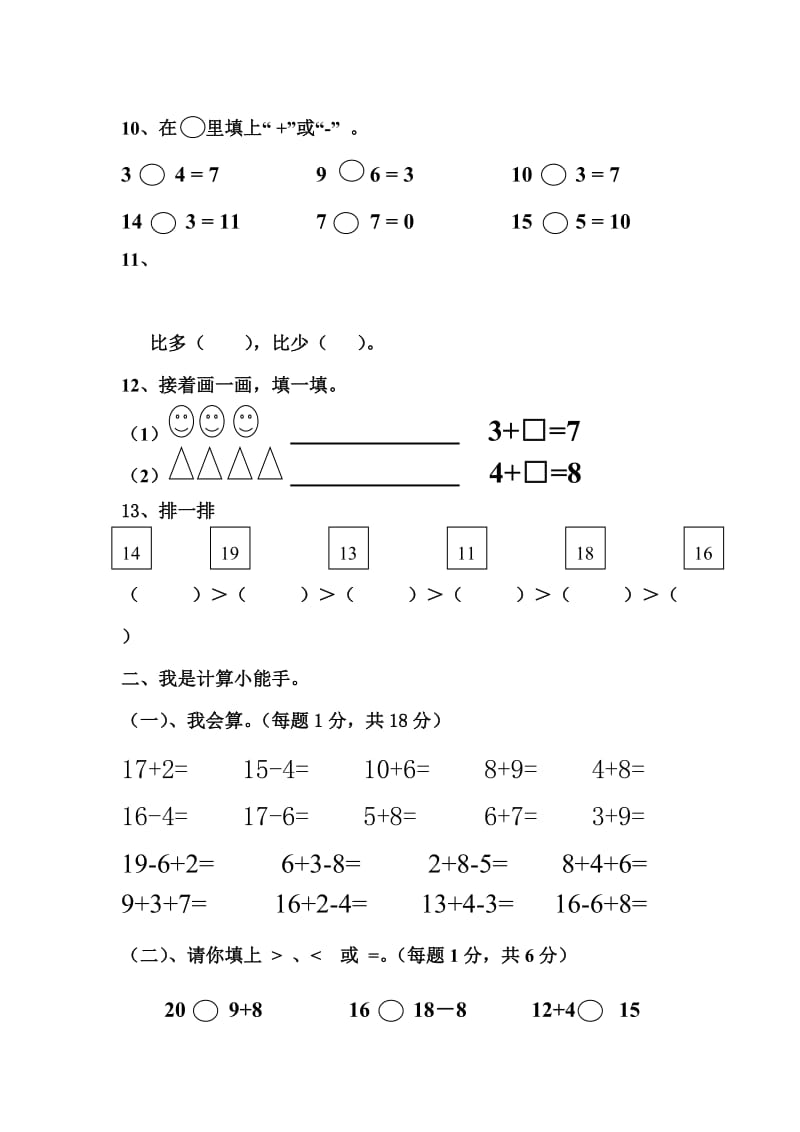 2019年一年级数学月考试卷.doc_第2页