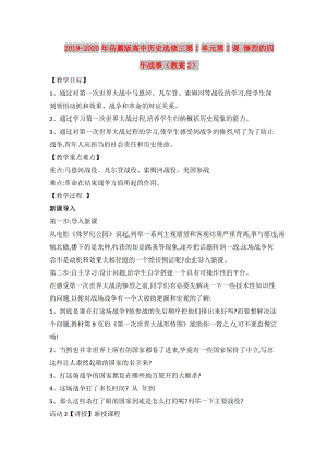 2019-2020年岳麓版高中歷史選修三第1單元第2課 慘烈的四年戰(zhàn)事（教案2）.doc