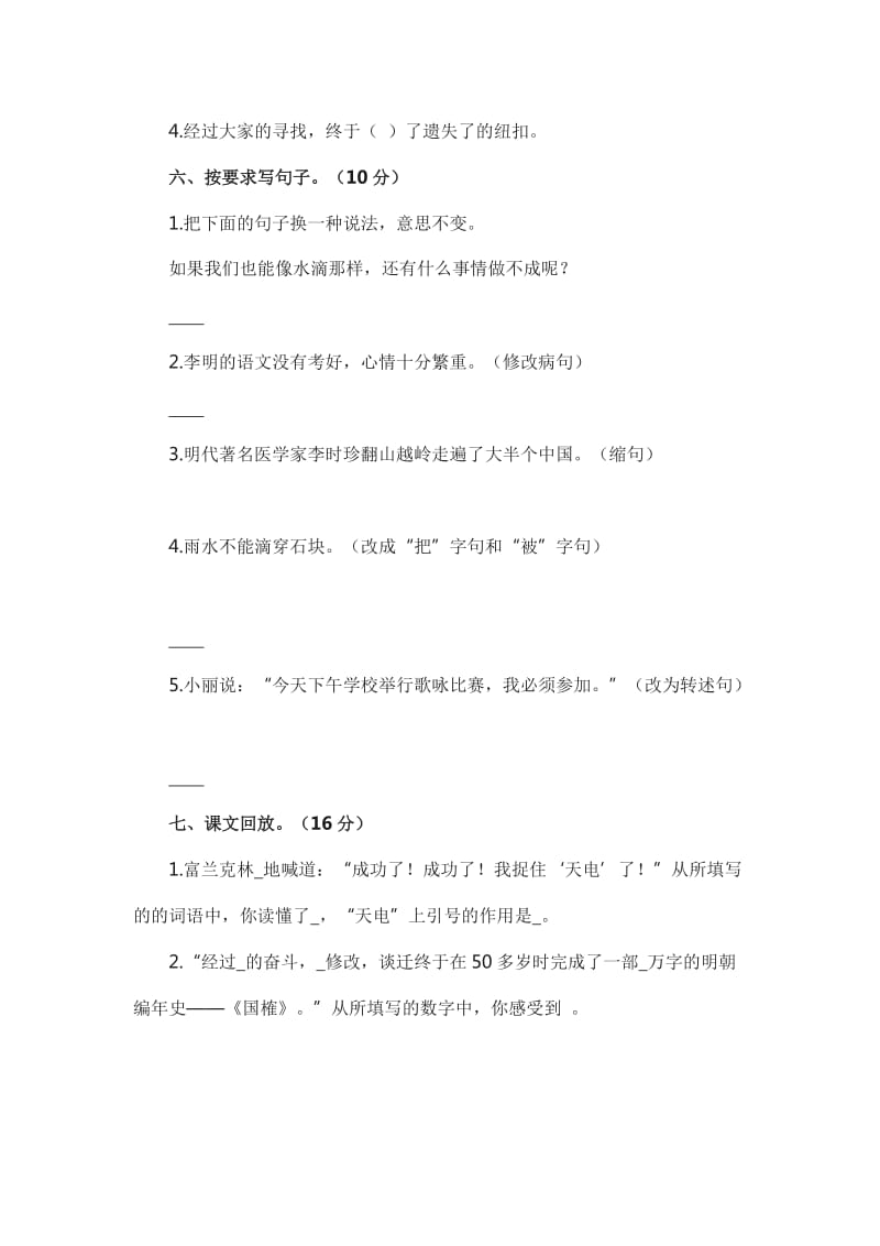 2019年苏教版小学五年级语文上册第六单元试卷.doc_第2页