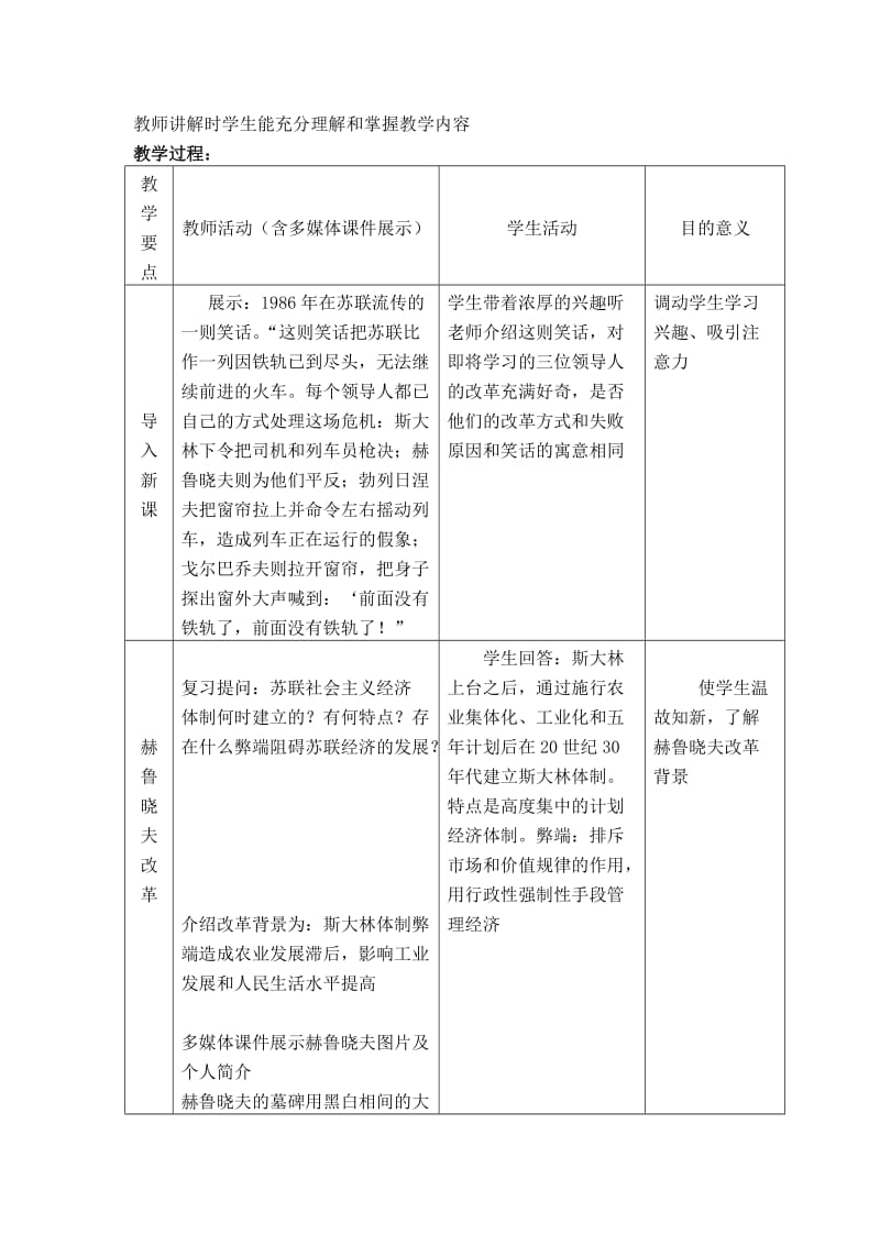 2019-2020年岳麓版历史必修2《苏联的经济改革》教案9（岳麓版必修2）.doc_第3页