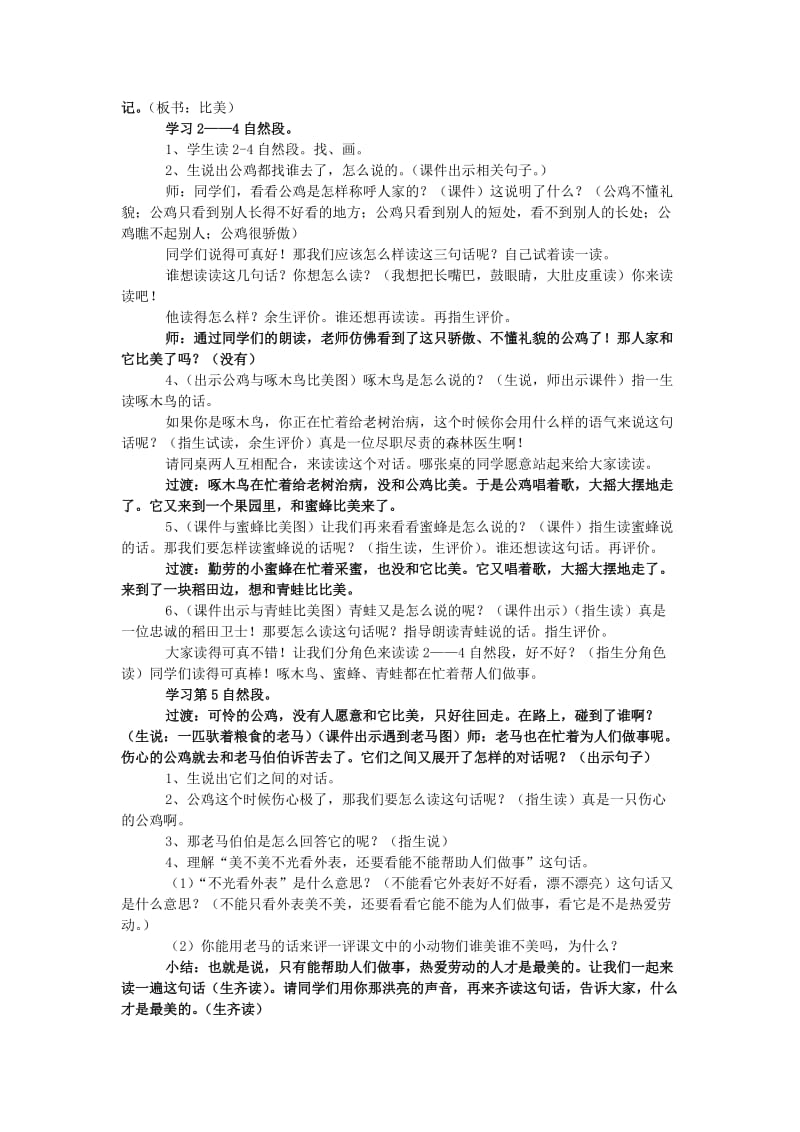 2019年二年级语文上册《美丽的公鸡》教学设计 北京版.doc_第2页