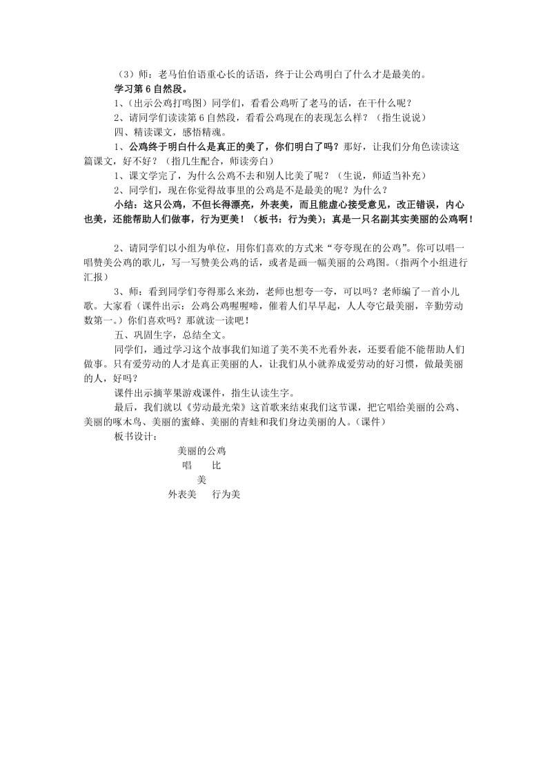 2019年二年级语文上册《美丽的公鸡》教学设计 北京版.doc_第3页