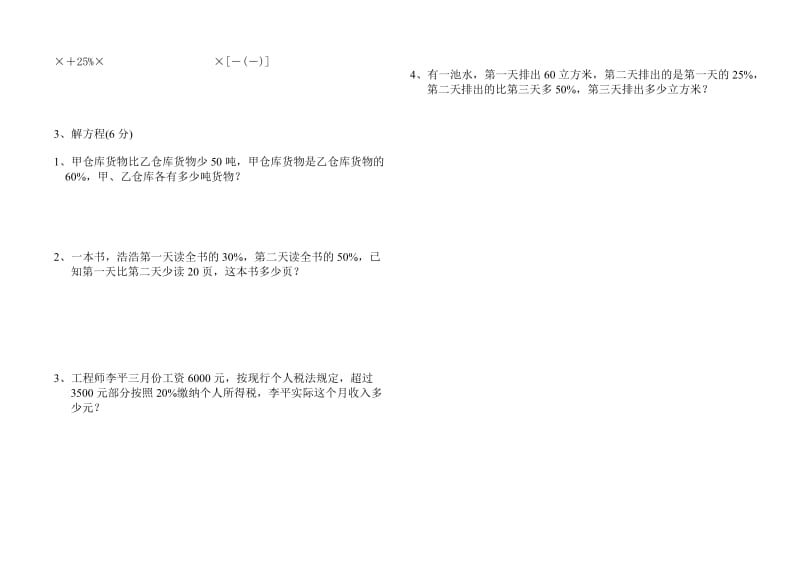 2019年西师版六年级数学下册第一单元测试题.doc_第2页