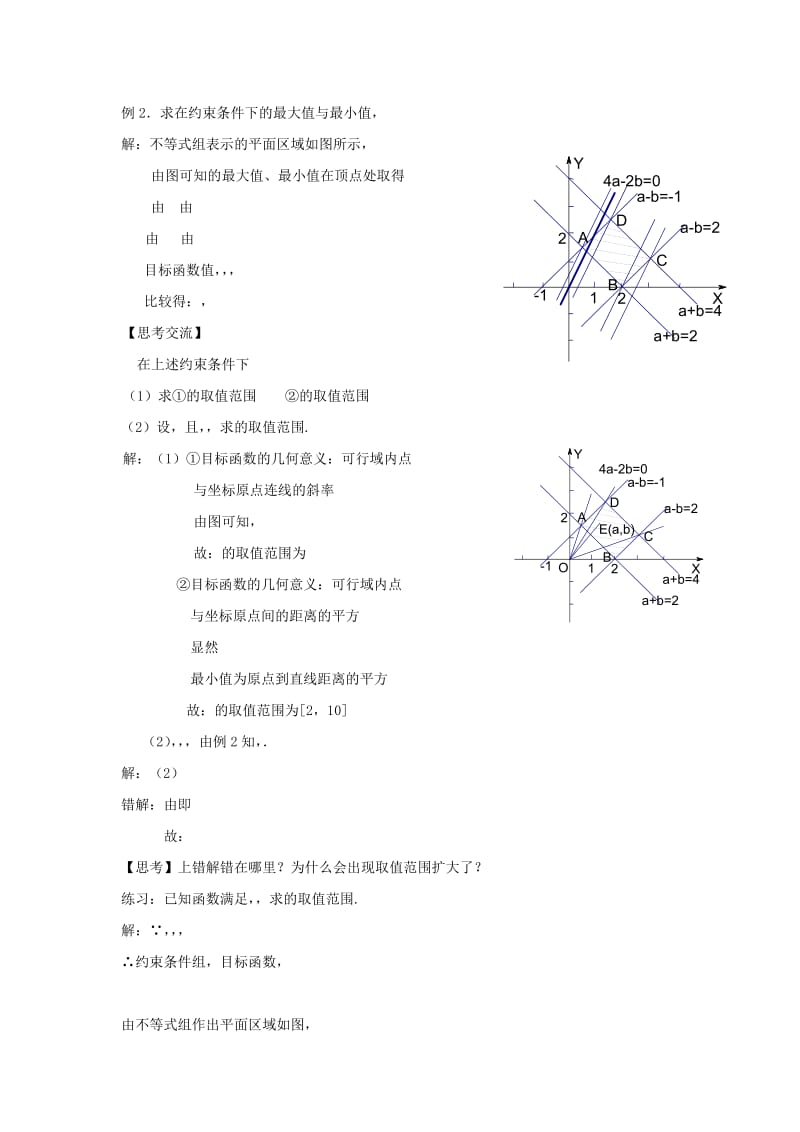 2019-2020年北师大版必修5高中数学第三章《简单线性规划》word教案2.doc_第2页