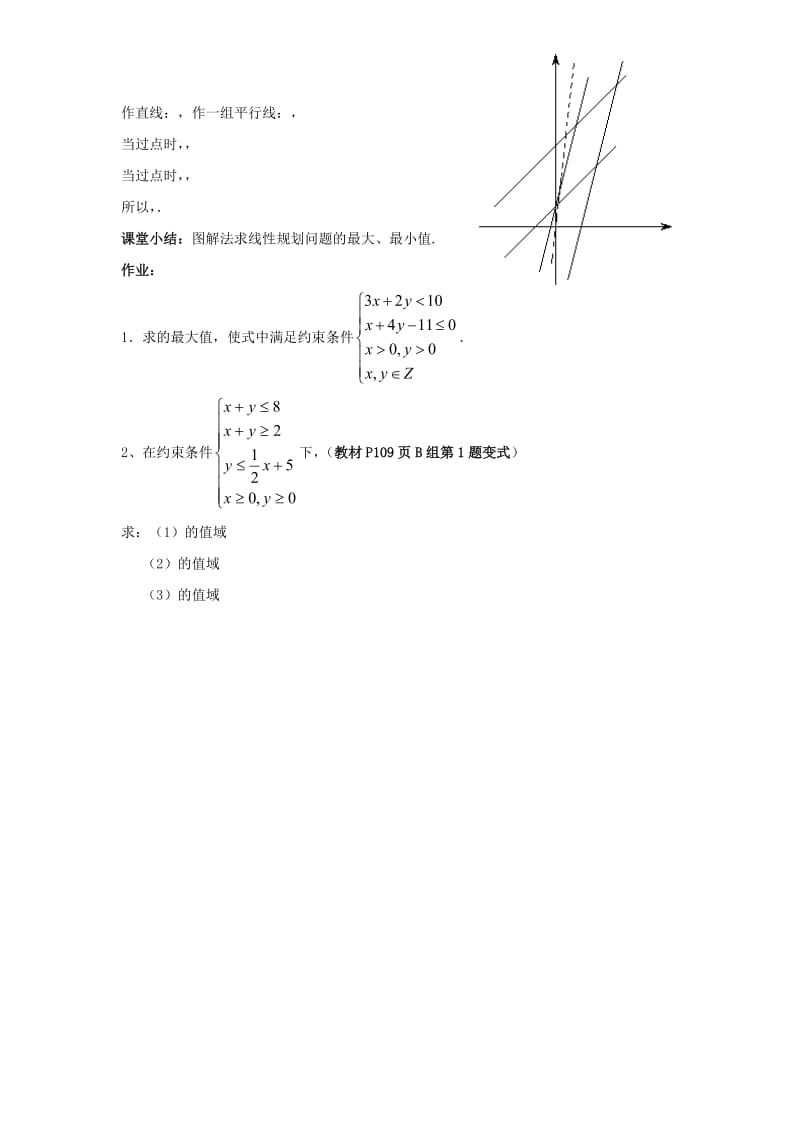 2019-2020年北师大版必修5高中数学第三章《简单线性规划》word教案2.doc_第3页