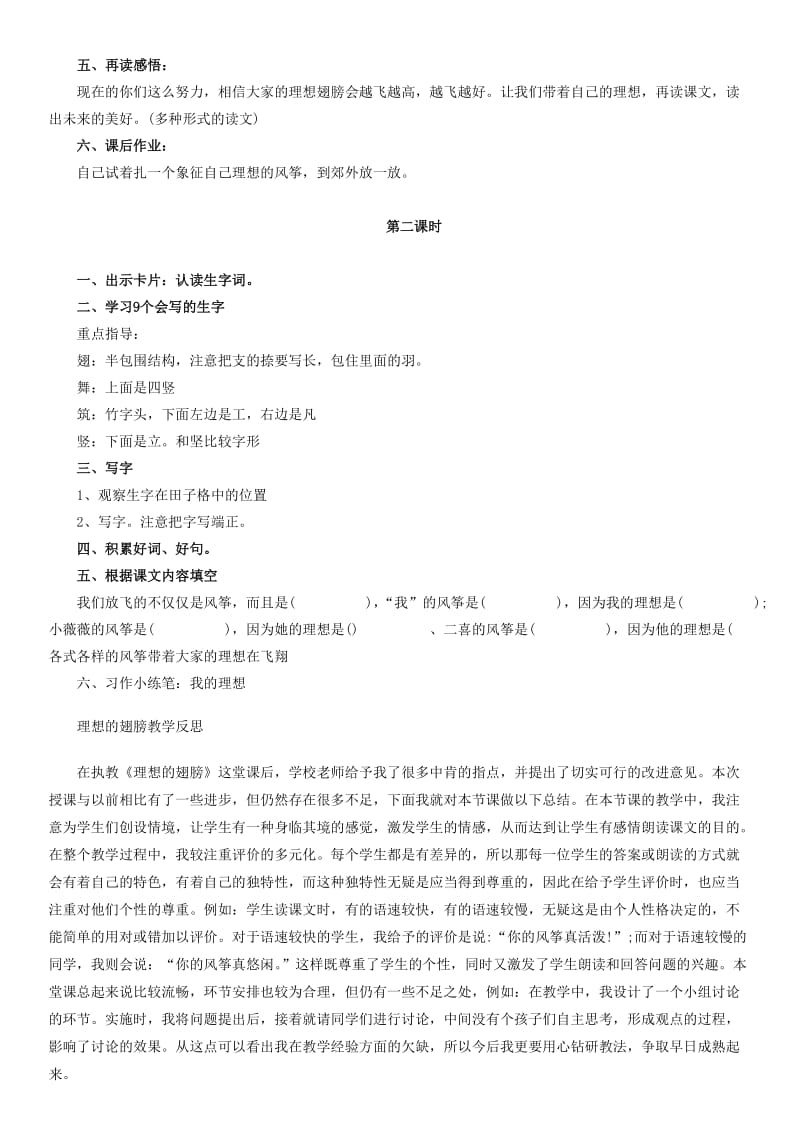 2019年三年级语文下册 理想的翅膀教学设计（1） 北师大版.doc_第2页