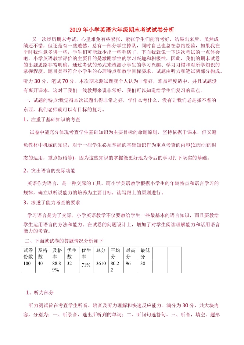 2019年小学英语六年级期末考试试卷分析.doc_第1页