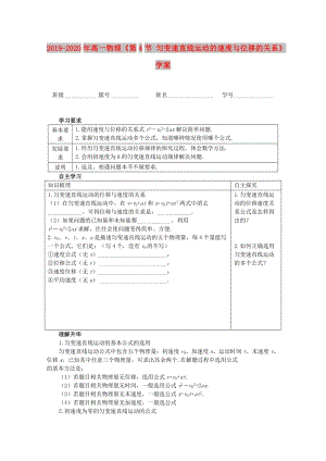 2019-2020年高一物理《第4節(jié) 勻變速直線運(yùn)動(dòng)的速度與位移的關(guān)系》學(xué)案.doc