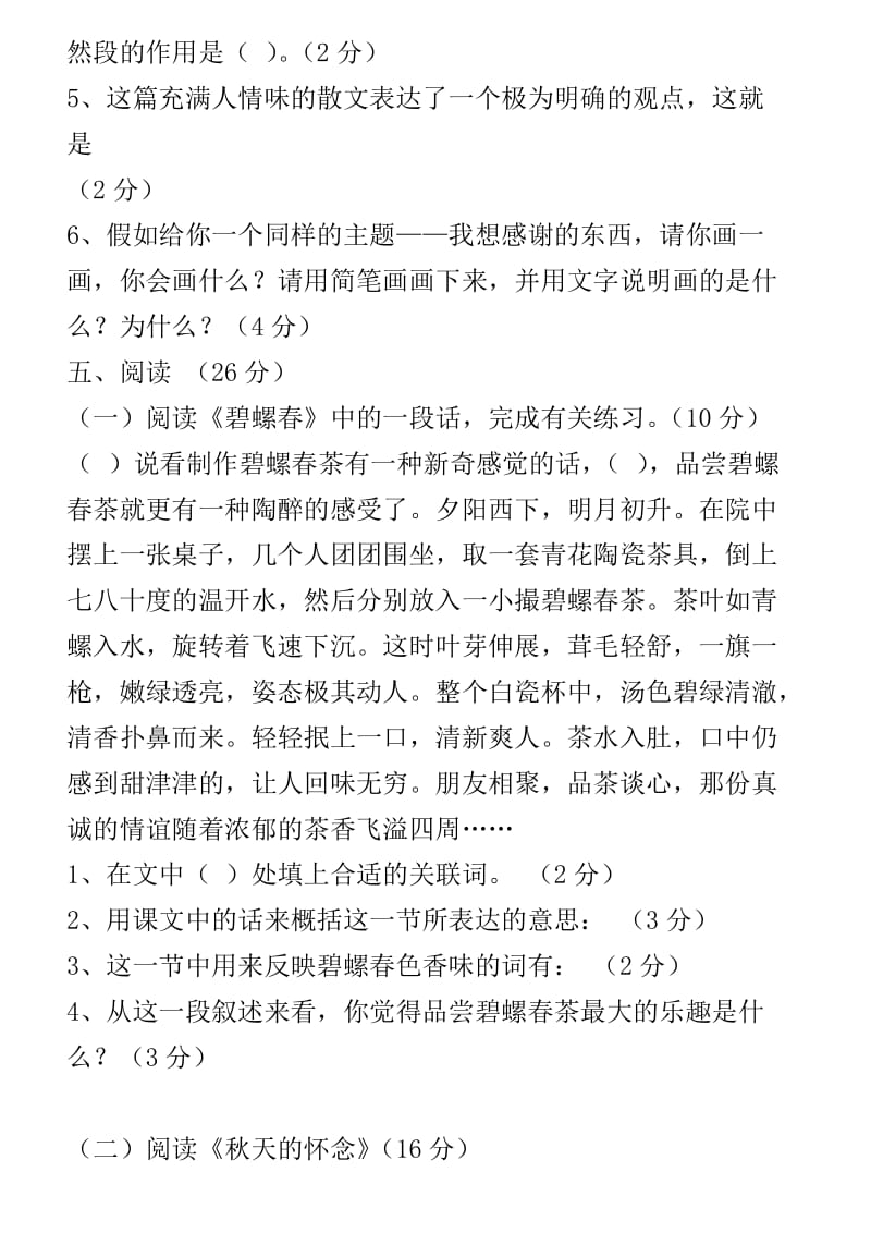 2019年小学三年级阅读题高难度 (I).doc_第3页