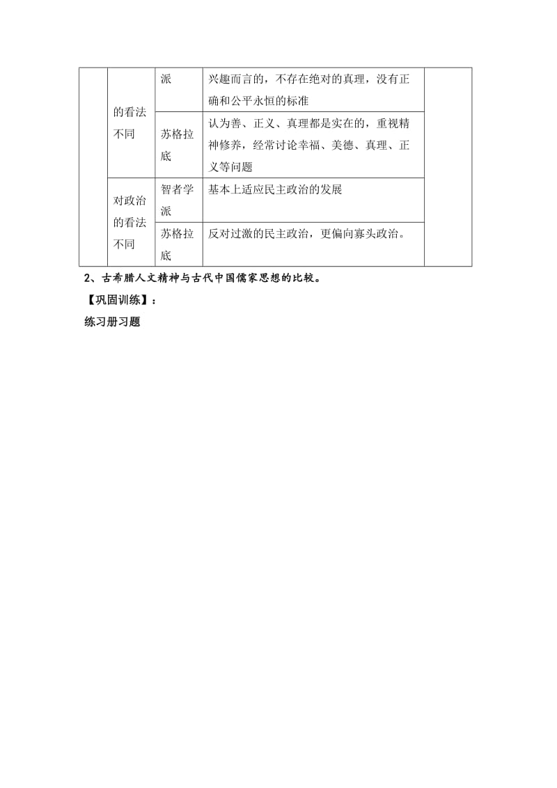 2019-2020年岳麓版高中历史必修三 第11课希腊先哲的精神觉醒 （教案1）.doc_第3页