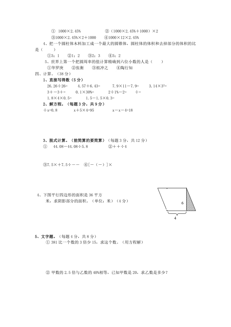 2019年小升初数学模拟试卷（二十一）.doc_第2页