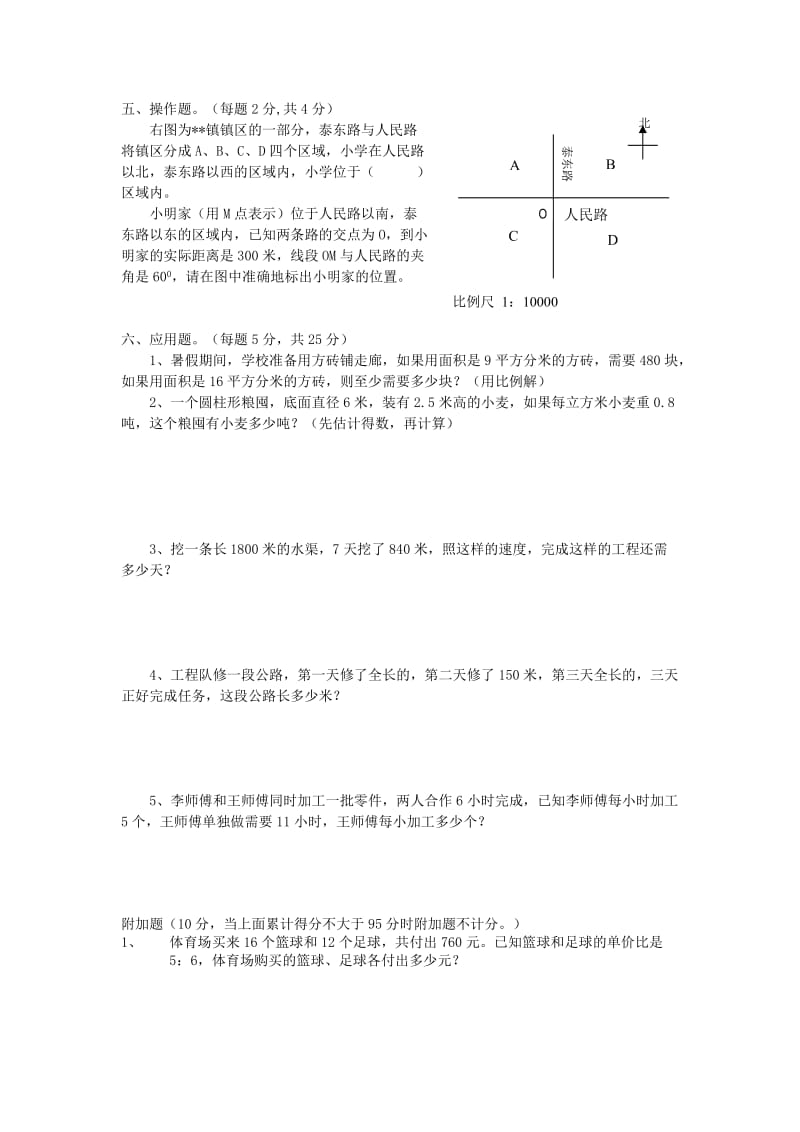 2019年小升初数学模拟试卷（二十一）.doc_第3页
