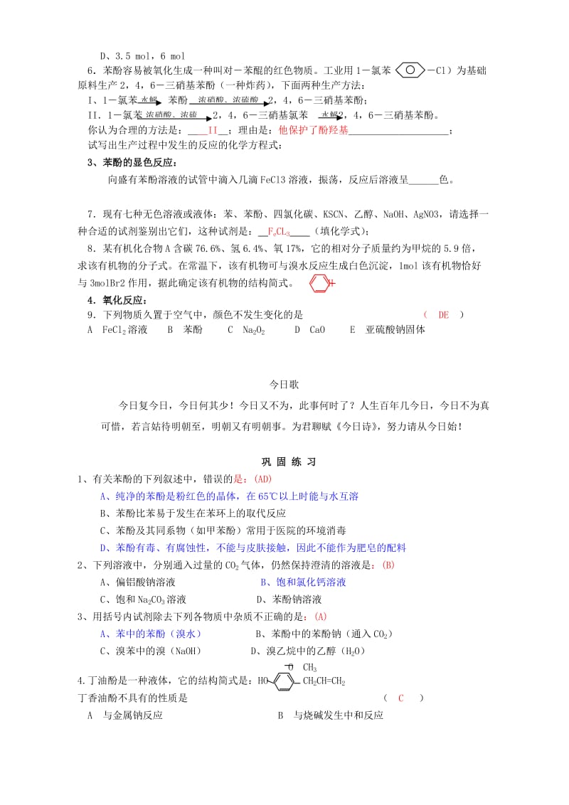 2019-2020年高三化学第一轮复习教学案 苯酚 人教版.doc_第2页