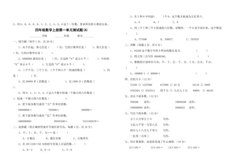 2019年小学四年级上册单元测试题集锦.doc_第2页