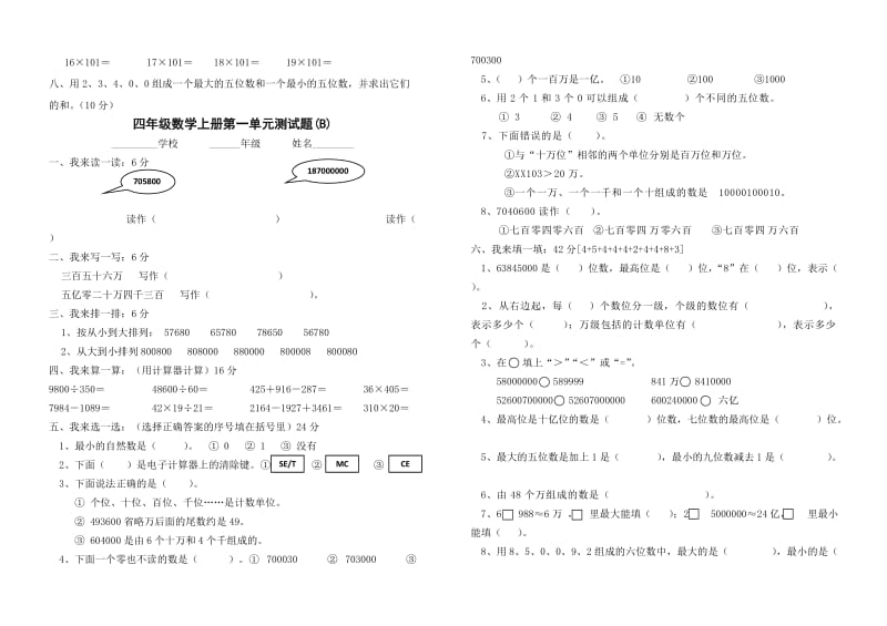 2019年小学四年级上册单元测试题集锦.doc_第3页