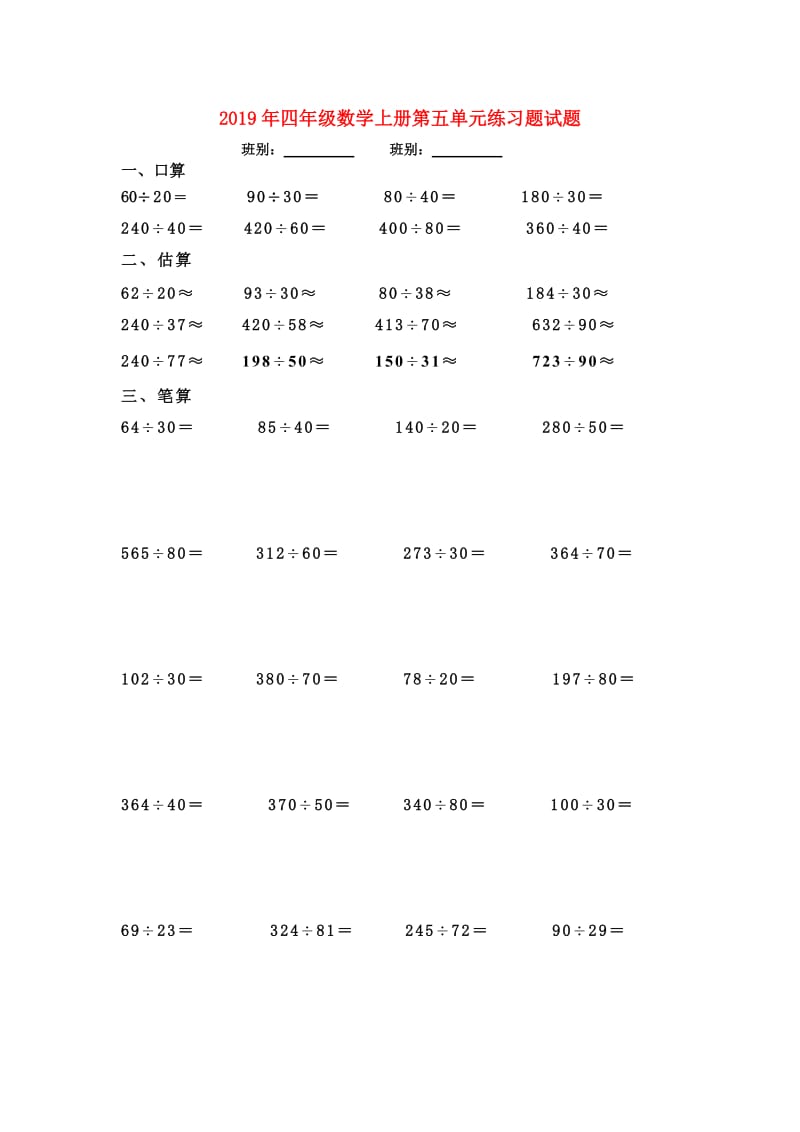 2019年四年级数学上册第五单元练习题试题.doc_第1页