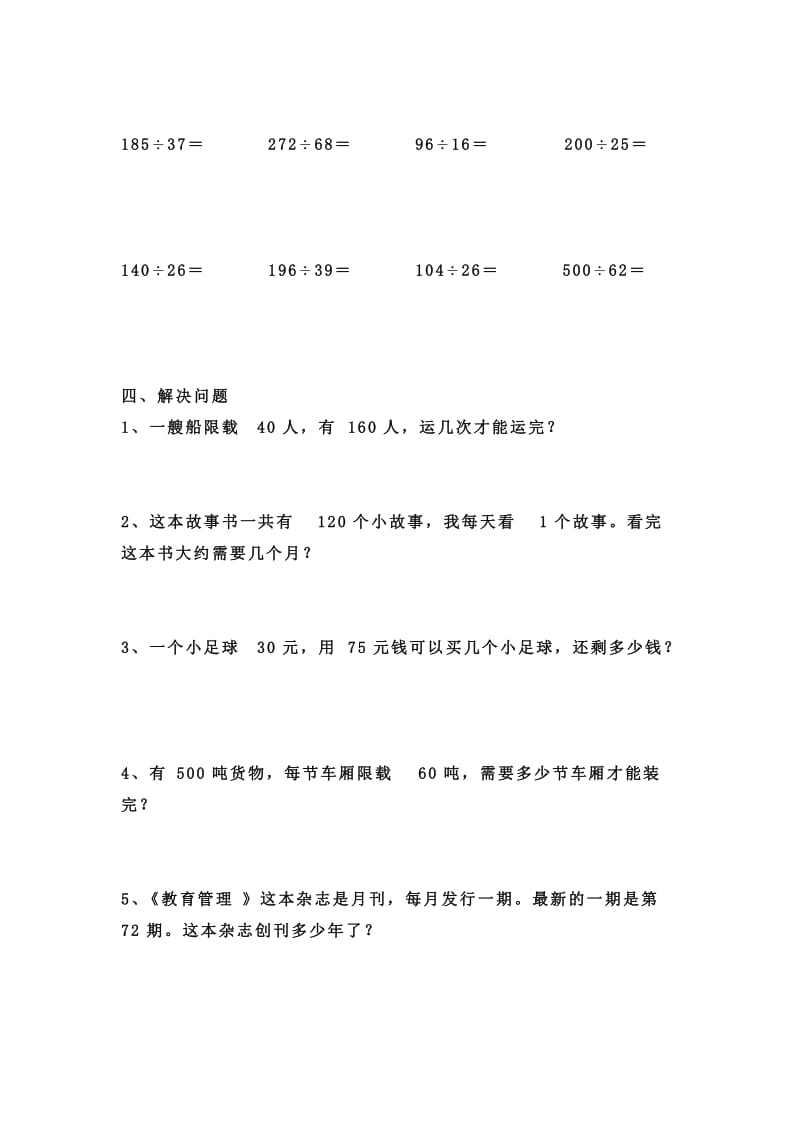 2019年四年级数学上册第五单元练习题试题.doc_第2页