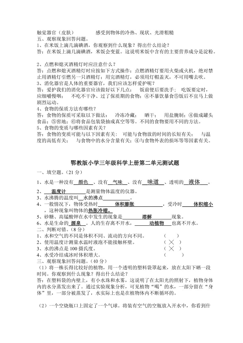 2019年鄂教版三年级上册科学复习要点.doc_第2页