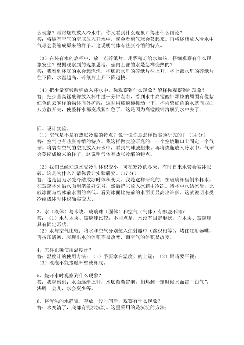 2019年鄂教版三年级上册科学复习要点.doc_第3页