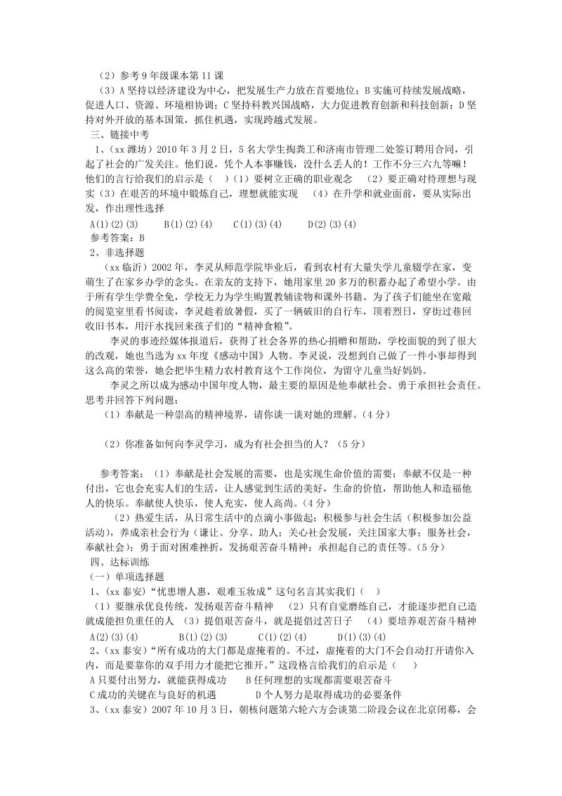 2019-2020年中考政治专题复习学案十 珍爱生命树立理想成就未来.doc_第3页